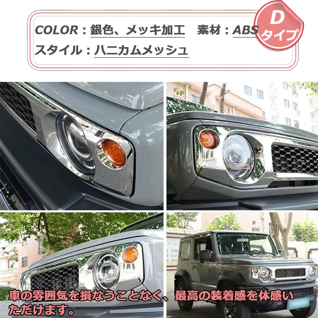 Amazon | フロントグリル メッキ加工 新型ジムニー用 JB64W JB74W 専用 