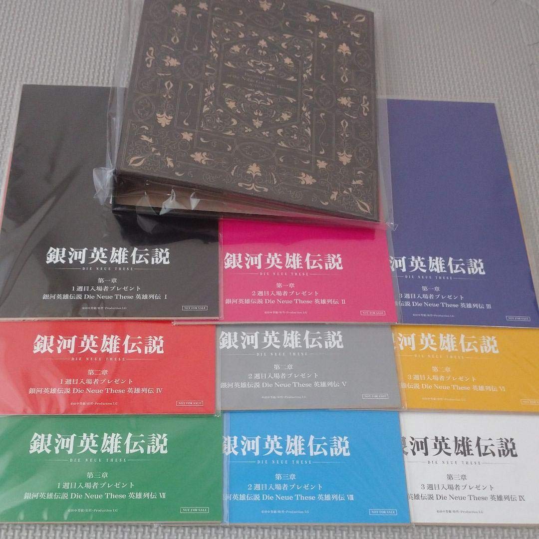 Amazon.co.jp: 銀河英雄伝説DieNeueThese星乱 劇場入場特典&専用 