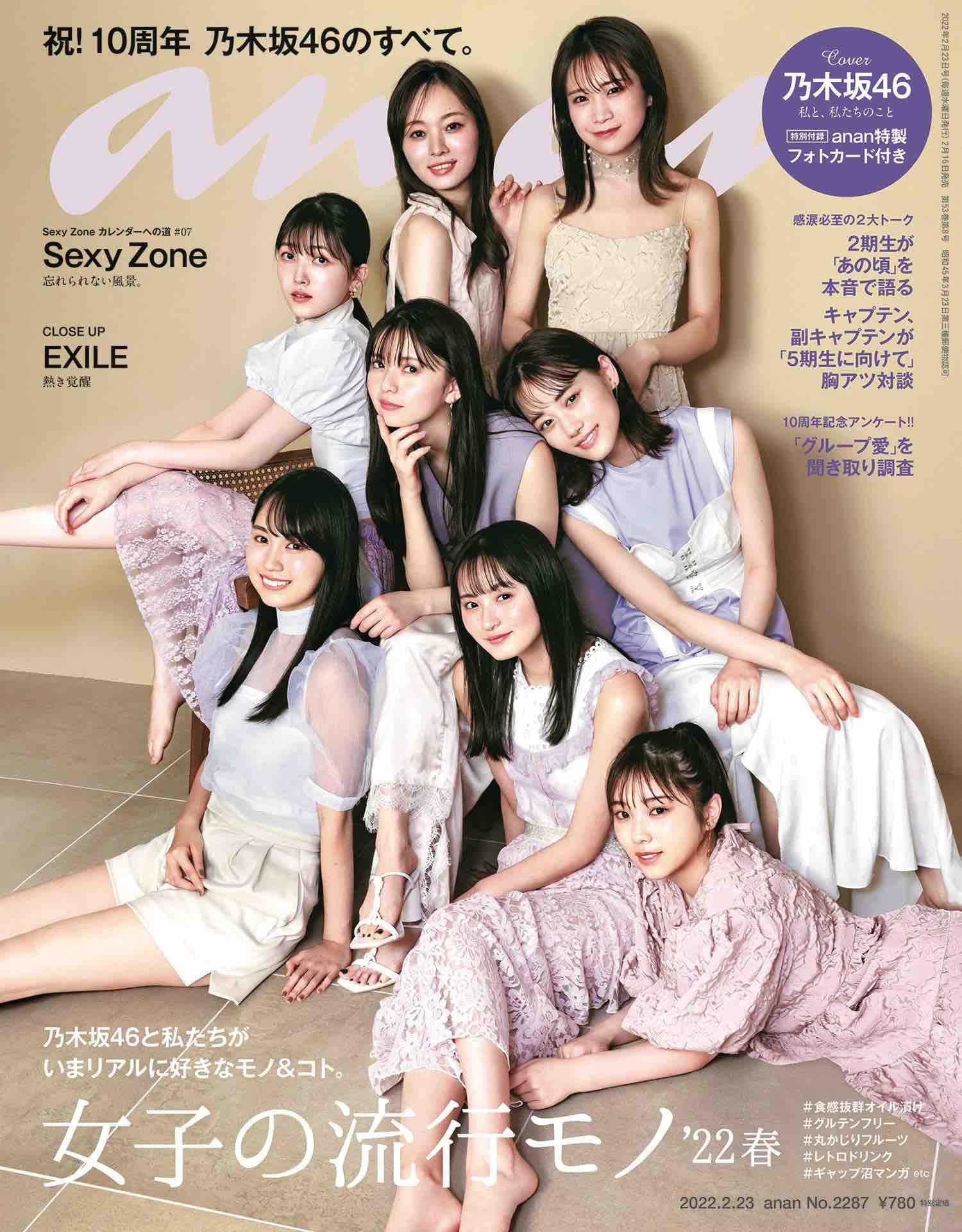 Anan アンアン 22 2 23号 No 2287 女子の流行モノ 22春 乃木坂46 本 通販 Amazon