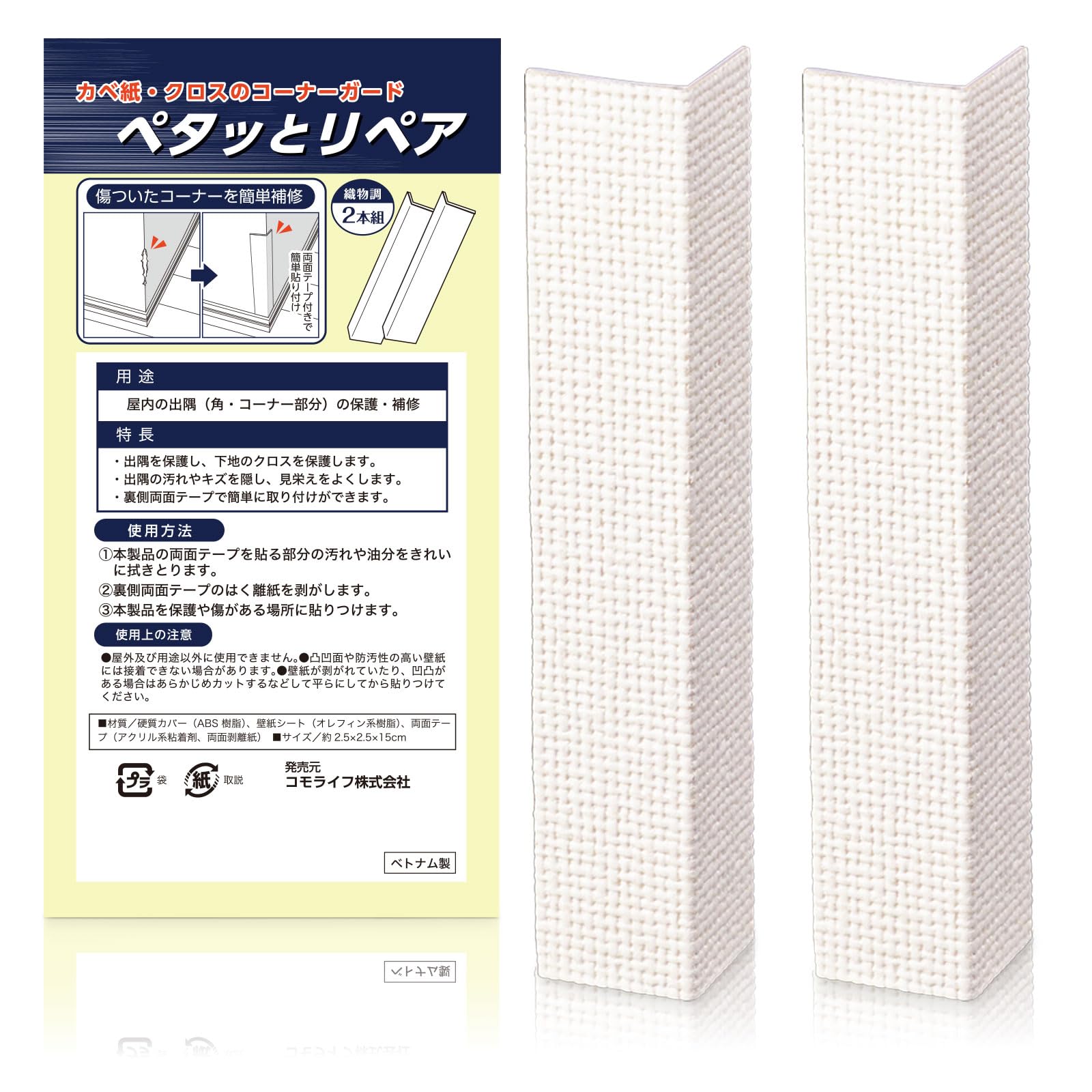 Amazon.co.jp: コモライフ ペタッとリペア 2本組 (縦横2.5×高15cm 
