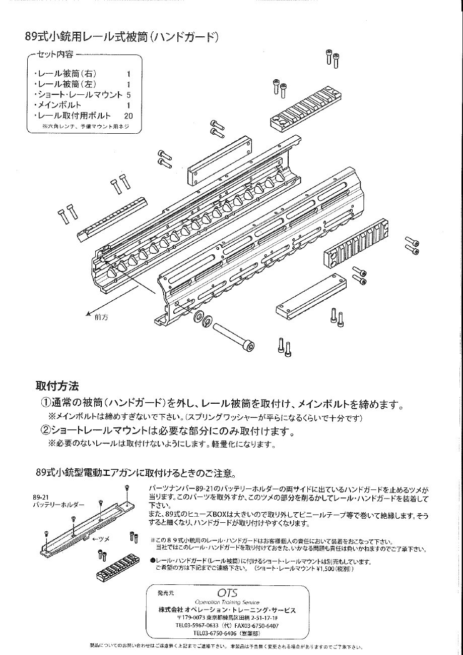 Amazon | OTS 東京マルイ 89式小銃 用 レール 被筒 | モデルガンパーツ 
