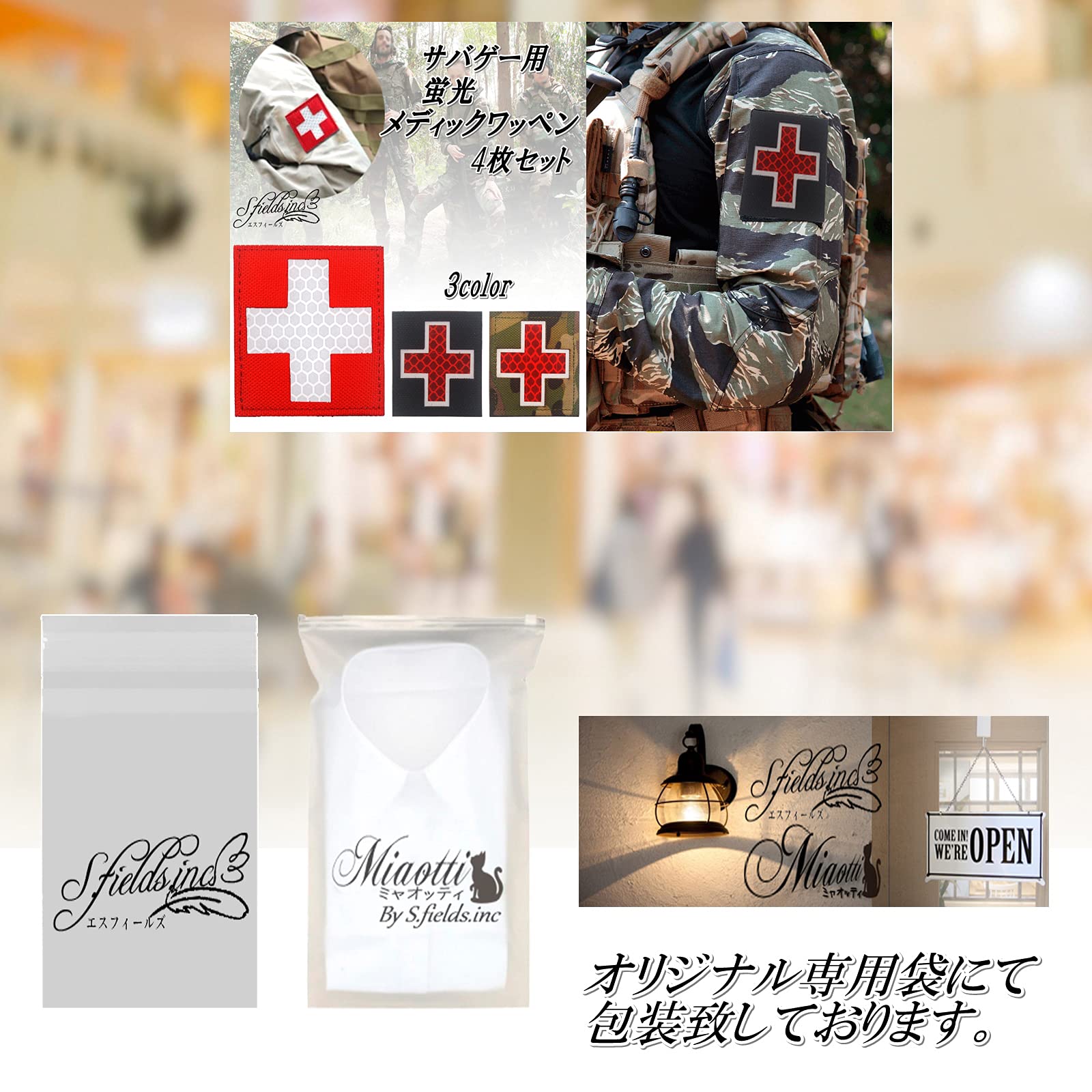 Amazon | [S.fields.inc] 十字ワッペン メディック マジックテープ 