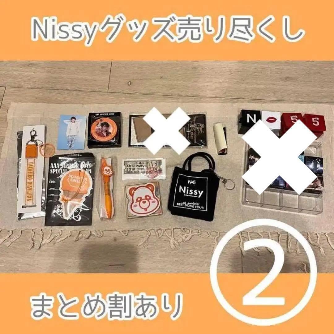 Amazon.co.jp: ?? 割あり??AAA Nissy グッズ グッツ リッピー 西島隆弘  