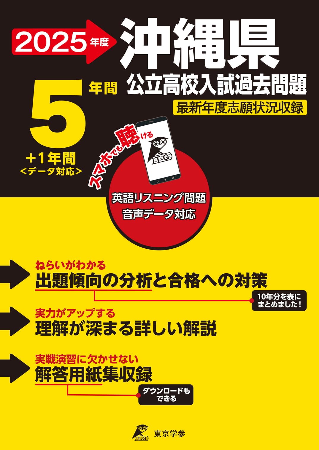 沖縄 県 高校 入試