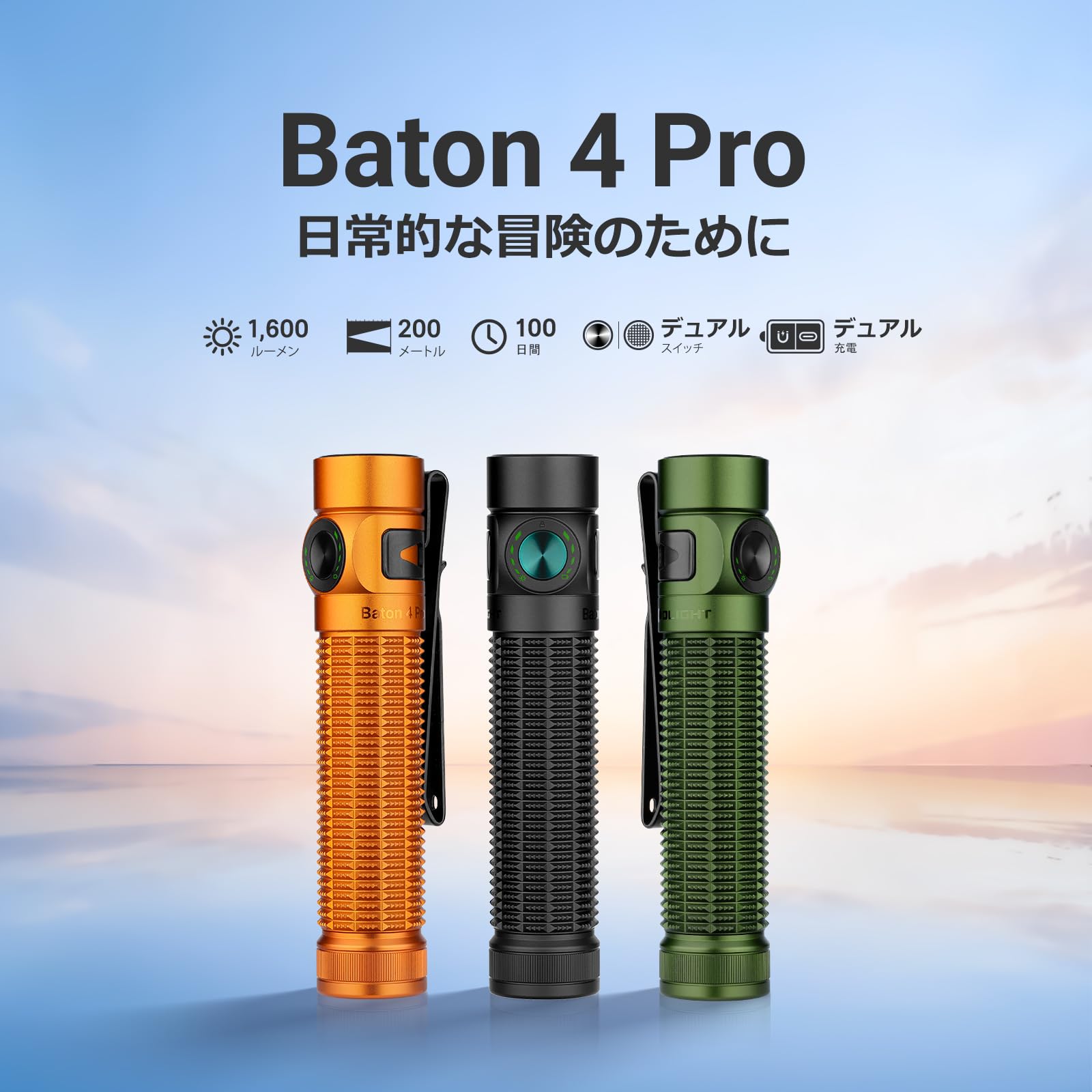 Amazon.co.jp: OLIGHT(オーライト) Baton 4 Pro led懐中電灯 小型