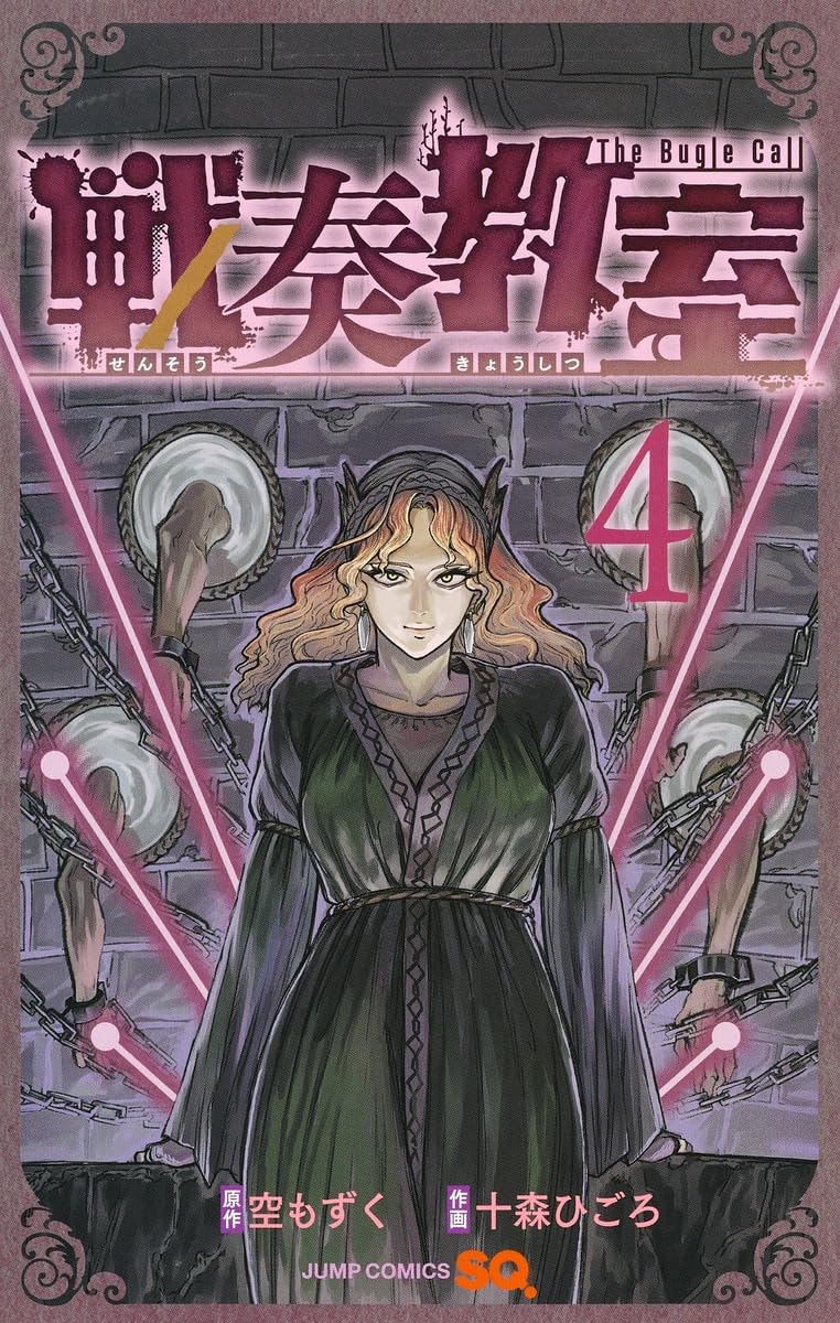 戦奏教室　全巻セット 戦奏教室 | ゼブラック 人気漫画が毎日1話無料