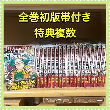 サカモトデイズ　SAKAMOTO DAYS 全巻　初版　セット Amazon.co.jp: sakamoto days サカモトデイズ サカデイ 初版