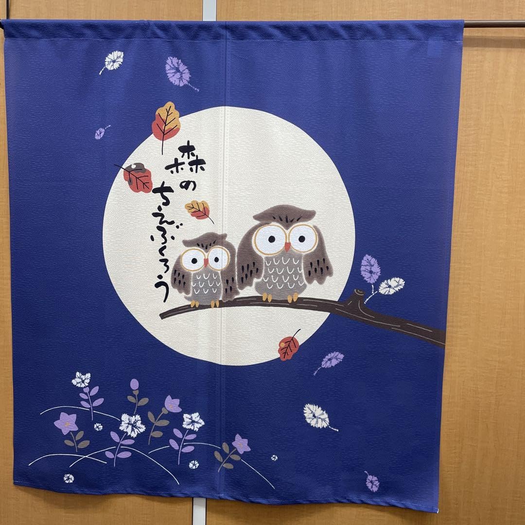 Amazon.co.jp: のれん フクロウ ふくろう 梟 暖簾 森のちえぶくろう
