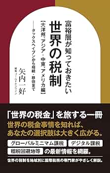 税についての基礎知識 1988年発行　✿4 税についての基礎知識 1988年発行 ✿4 Amazon.co.jp: 税金の知識〈