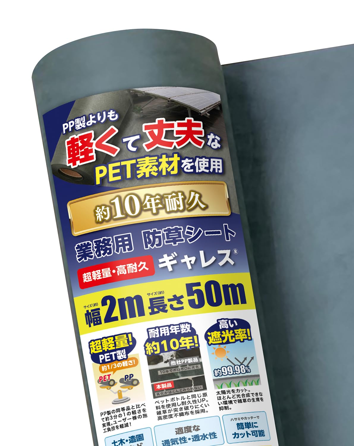 Amazon.co.jp: GALESS(ギャレス) 防草シート 2m×50m 耐用年数10年以上