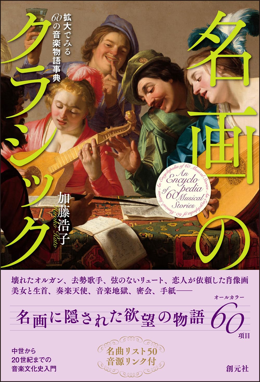 【中古美品】フランス歌曲の演奏と解釈（音楽之友社） 作曲家から知る「教養」としてのクラシック音楽 / naco【著