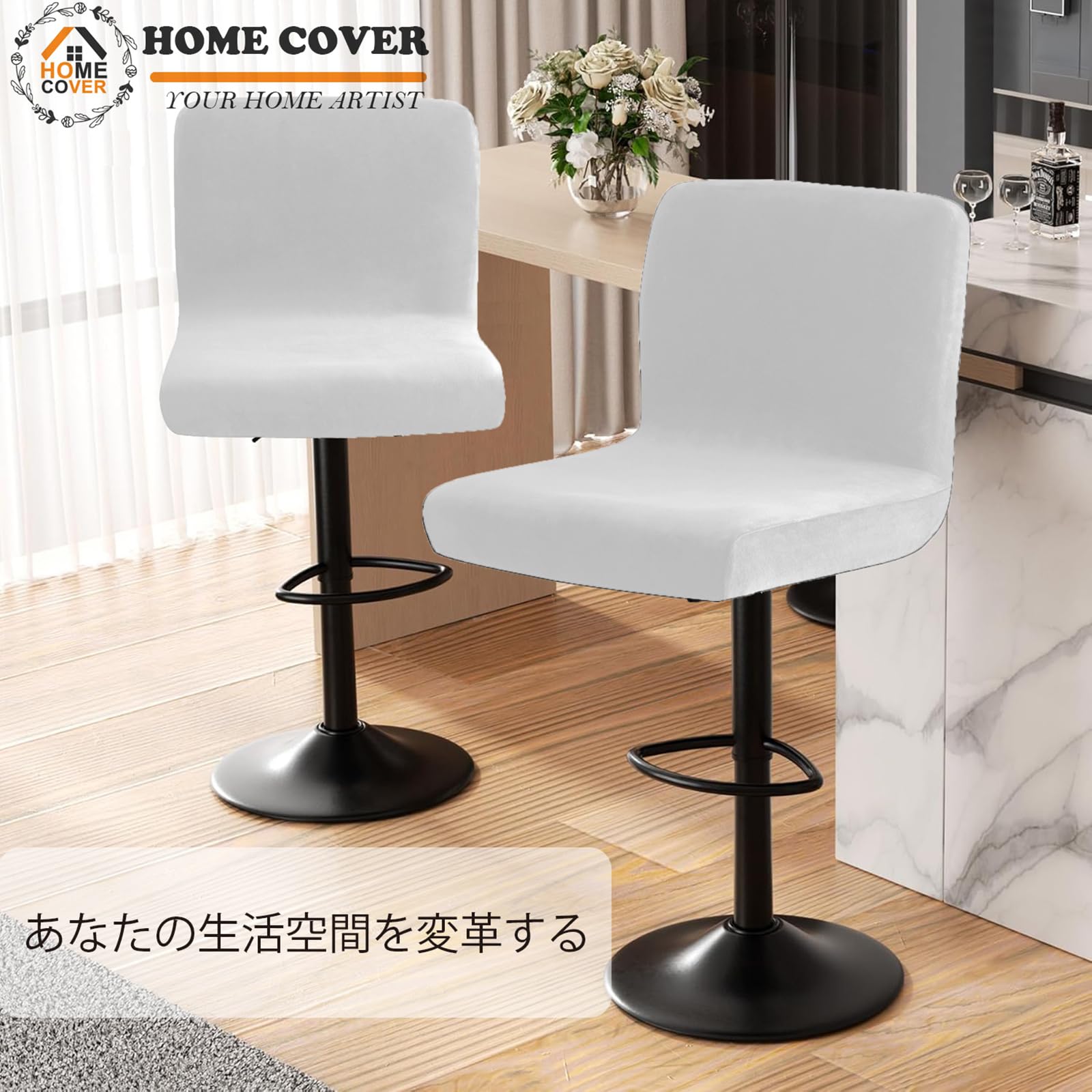 Amazon.co.jp: HOMECOVER カウンターチェアカバー 背もたれ付き