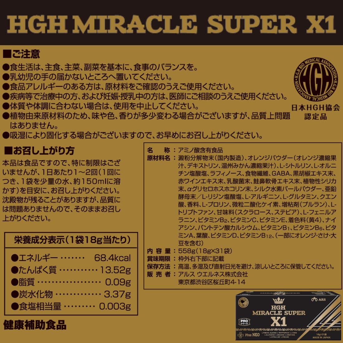 Amazon | アルスウエルネス HGH ミラクルスーパーX1 MIRACLE SUPER X1