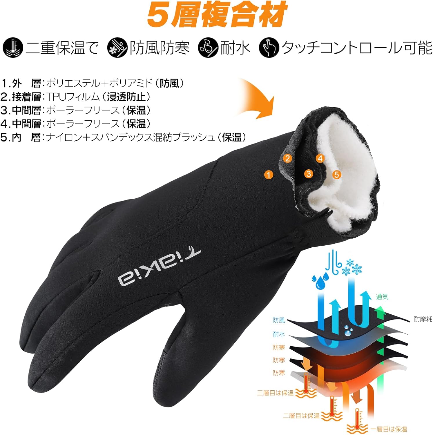 [Tiakia] 防寒 手袋 防水 グローブ 自転車 防風手袋 バイク長指グローブ 登山 アウトドア スポーツグローブ保温 裏起毛 作業 冬用 耐磨耗性 男女適用 通勤 通学 防滑 通気性優れ スマホタッチパネル対応