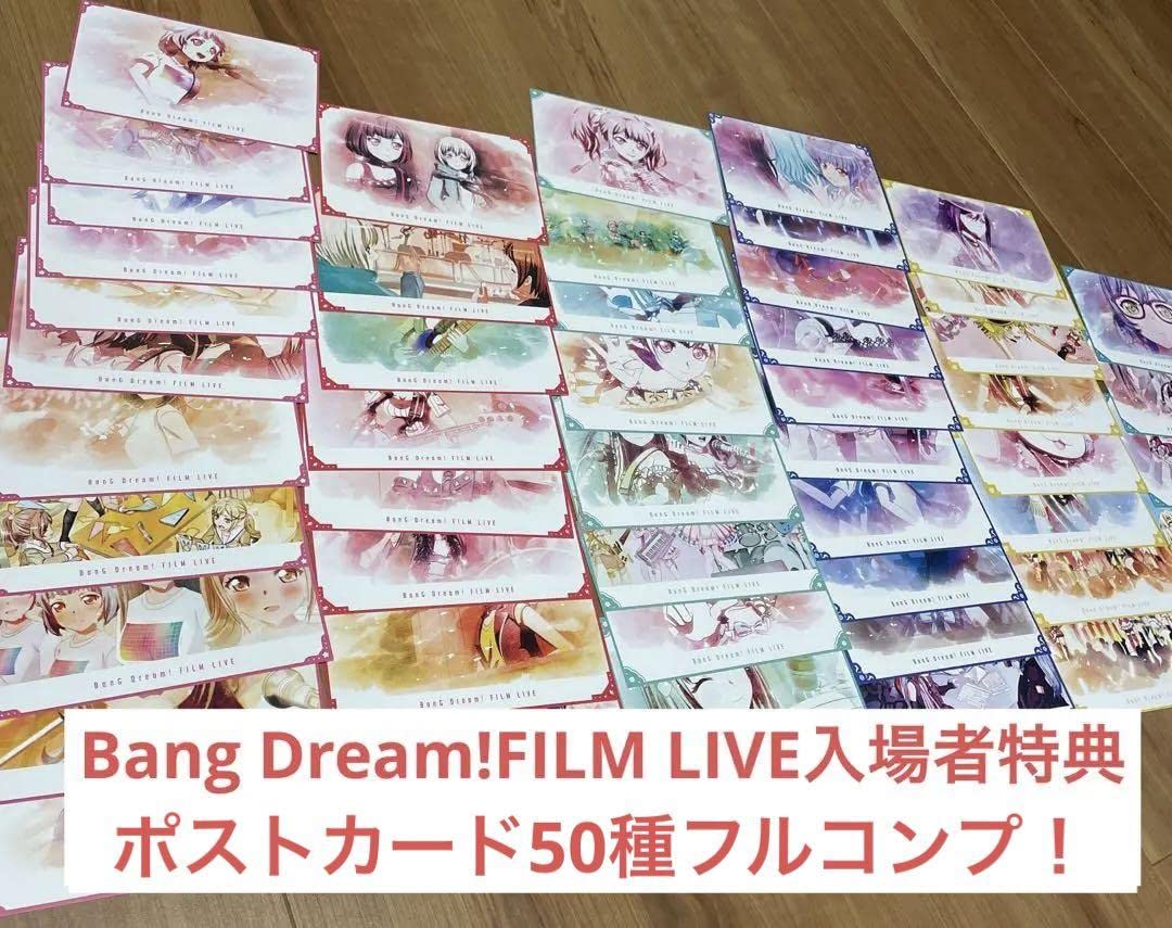 Amazon.co.jp: 劇場版 BanG Dream! FILM LIVE ポストカード バンドリ 