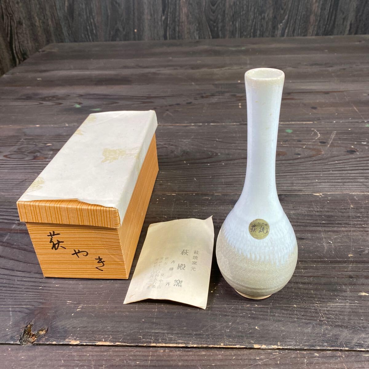 Amazon.co.jp: e1590 萩焼窯元 萩殿窯 花瓶 花器 花入 一輪挿し 一輪挿