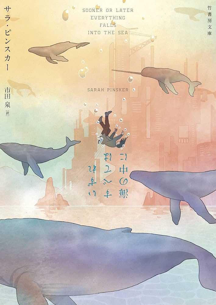 蒼の海ページ いずれすべては海の中に (竹書房文庫 ぴ 2-2) | サラ