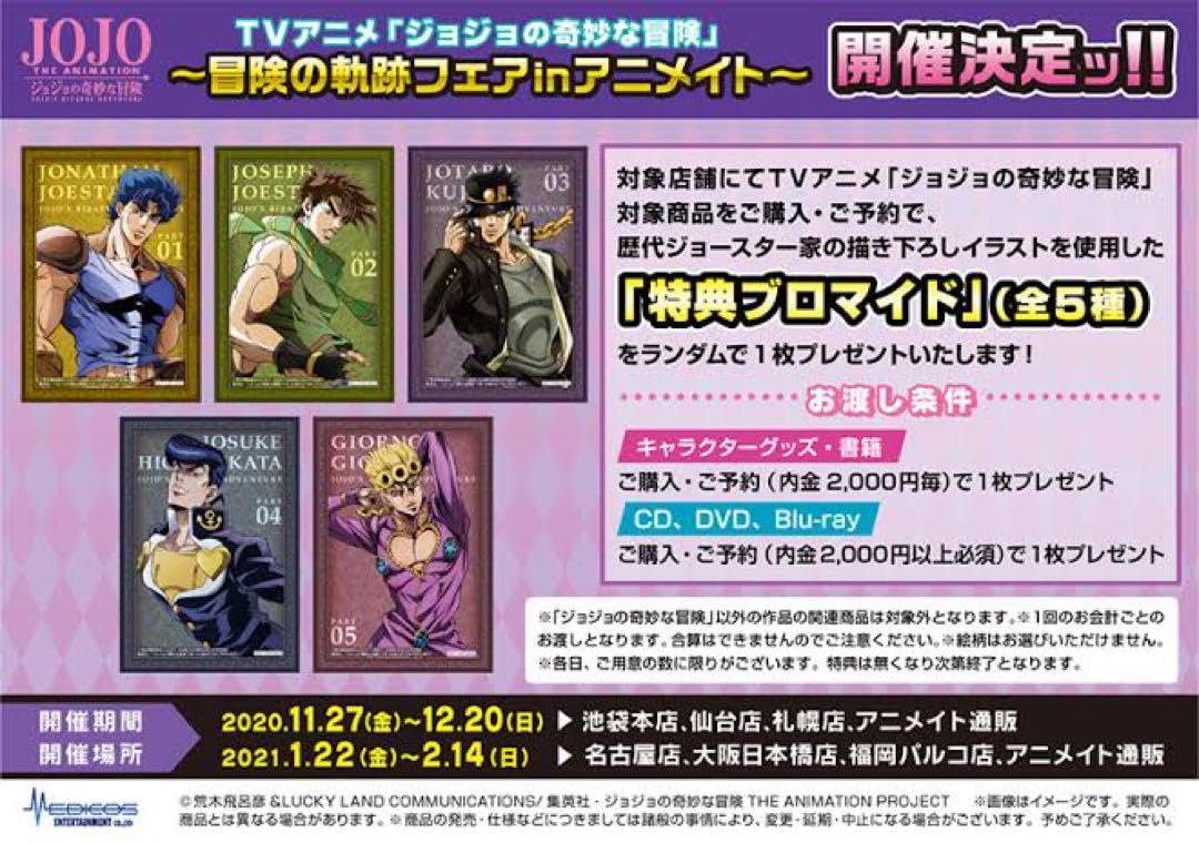 Amazon.co.jp: ジョジョ ジョナサン ジョセフ 歴代ジョースター