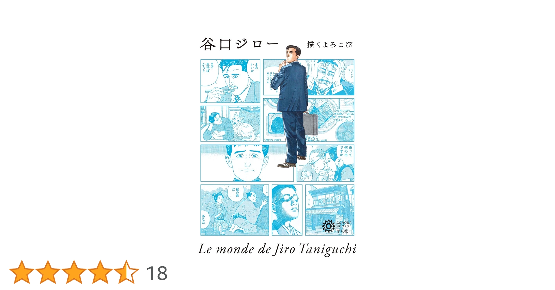 谷口ジロー直筆サイン本 谷口ジロー直筆サイン本 谷口ジロー直筆サイン本 谷口ジロー直筆サイン