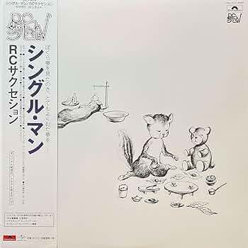 Amazon.co.jp: シングル・マン - RCサクセション [Analog