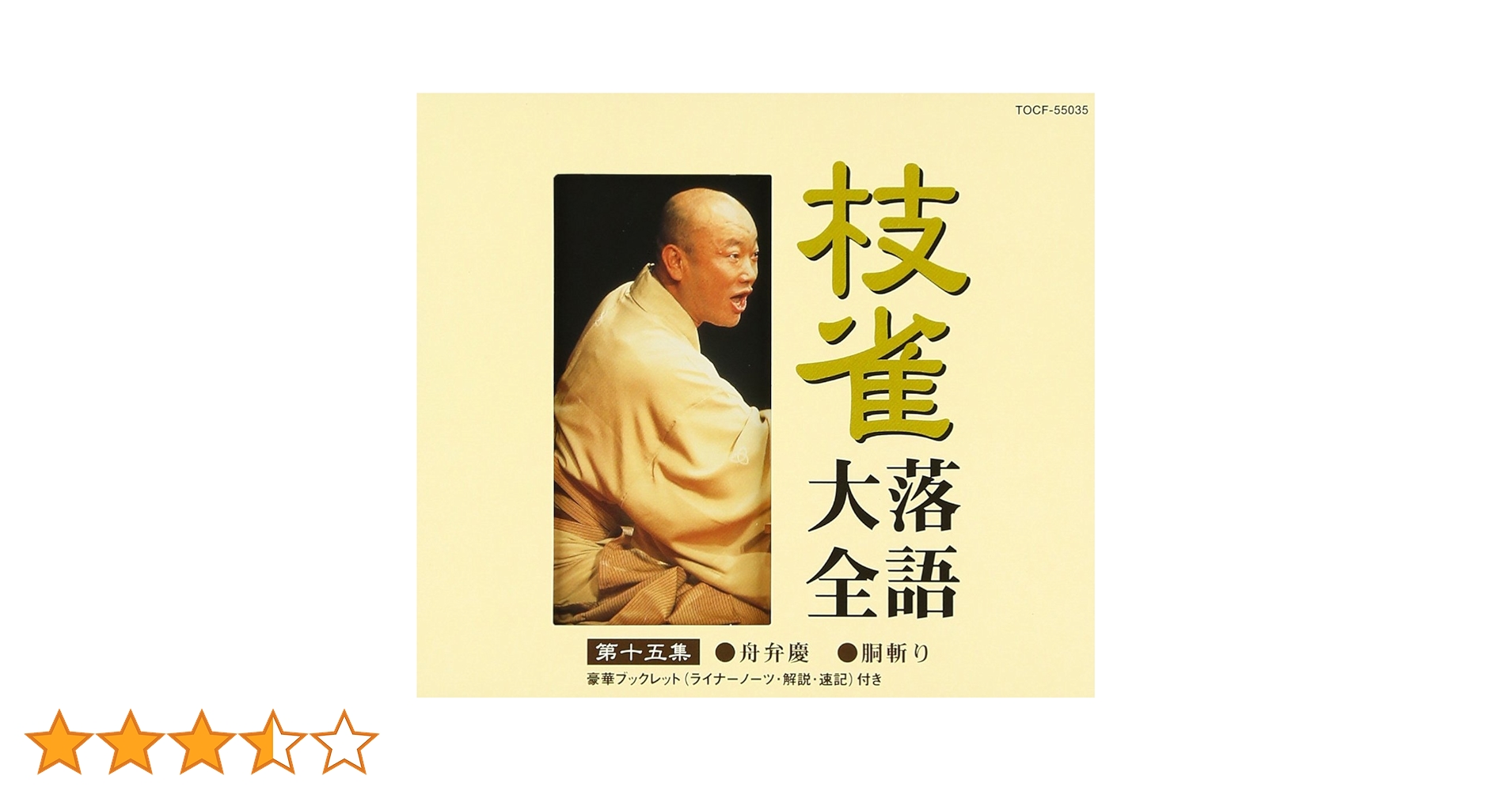 Amazon.co.jp: 枝雀落語大全(15): ミュージック