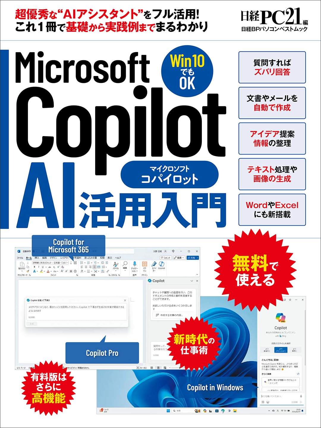 ⭕新品未使用品 EX ポケットPC Microsoft Windows Amazon.co.jp 限定】できるWindows 11 2026年 改訂5版 Copilot対応