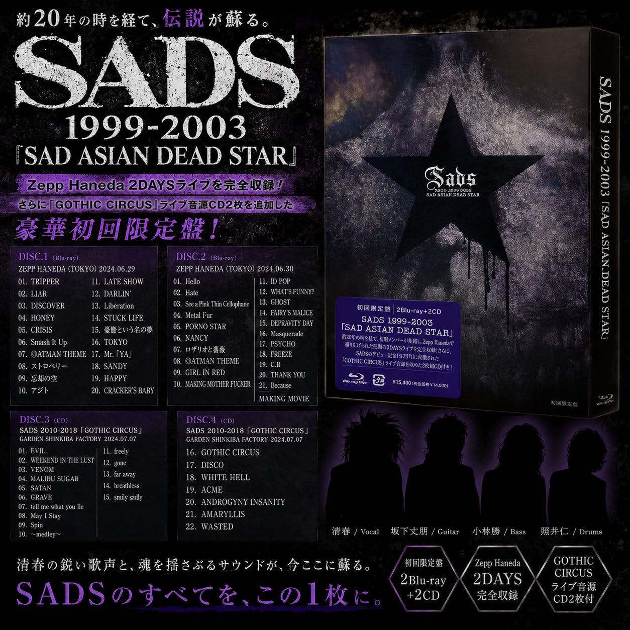 Amazon.co.jp: SADS サッズ 清春 1999-2003 「SAD ASIAN DEAD STAR」黒