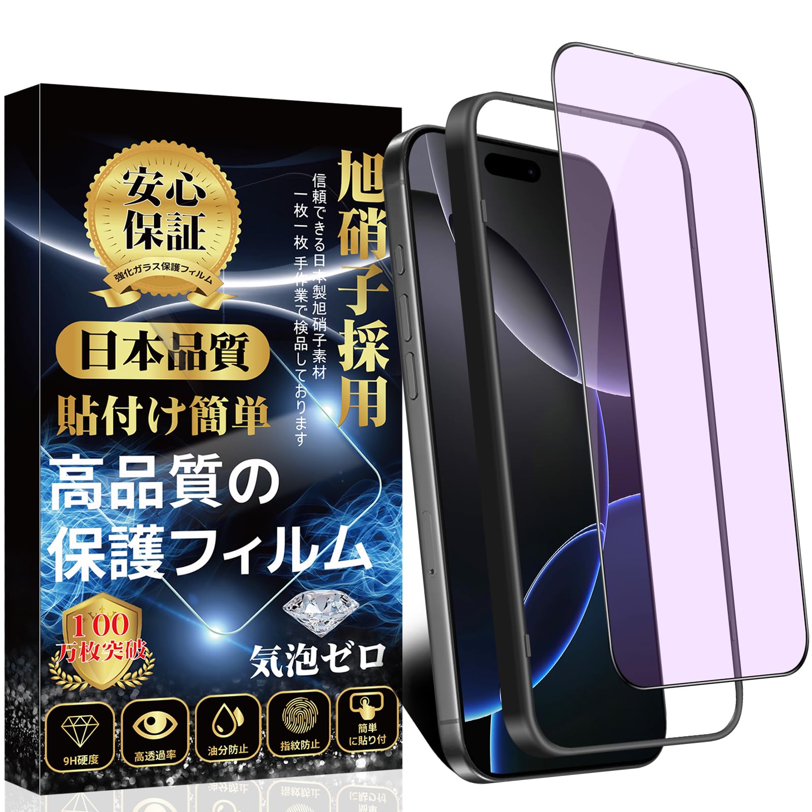 対応 iPhone 16 Pro Max ガラスフィルム ブルーライトカット iPhone16ProMax用 強化ガラス 目の疲れ軽減 【ガイド枠付き·1枚入り】旭硝子素材製 硬度9H 自動吸着 気泡ゼロ 飛散防止 指紋防止 撥水撥油 アイフォン16プロマックス 対応 強化ガラス