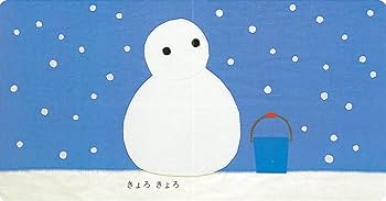 ゆきだるまページ Amazon.co.jp: ごろんご ゆきだるま (0.1.2.えほん) : たむら