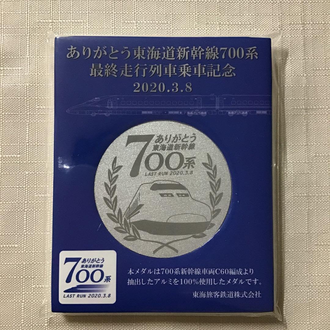 値下げ済可JR 700系新幹線最終走行列車乗車記念メダル