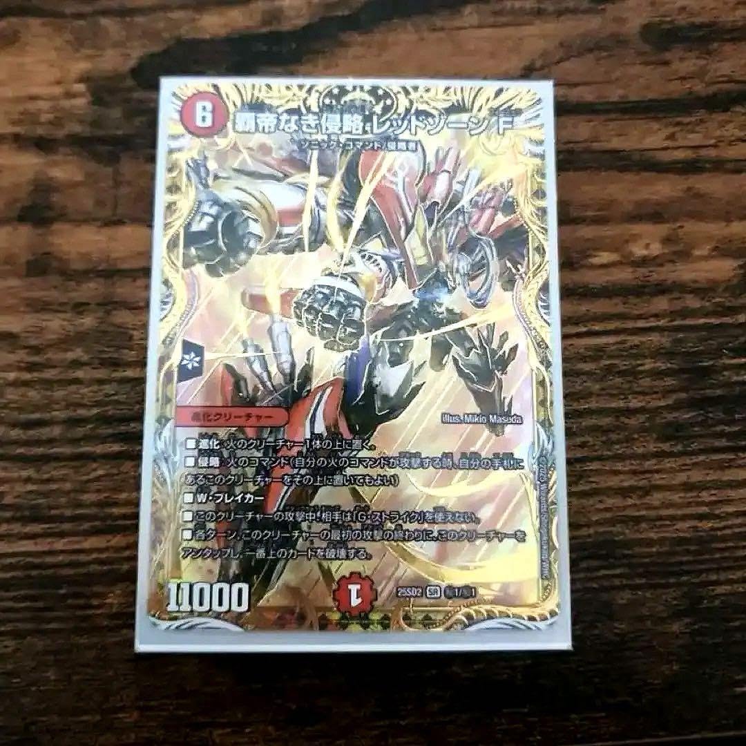 kny25436#74デュエマ 覇帝なき侵略 レッドゾーンF シークレット Amazon.co.jp: デュエルマスターズ 覇帝なき侵略 レッドゾーン F