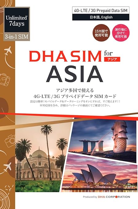 Amazon Co Jp Dha Sim For Asia アジア 15ヶ国 データsim 香港は有効期限まで1gb その他の国は7日 Apn設定不要 中国 Sns利用可能 毎日500mb Lte越えると256kbps 7日間連続使用不要 現地フル24時間利用 日本 韓国 台湾 オーストラリア ニュージーランド