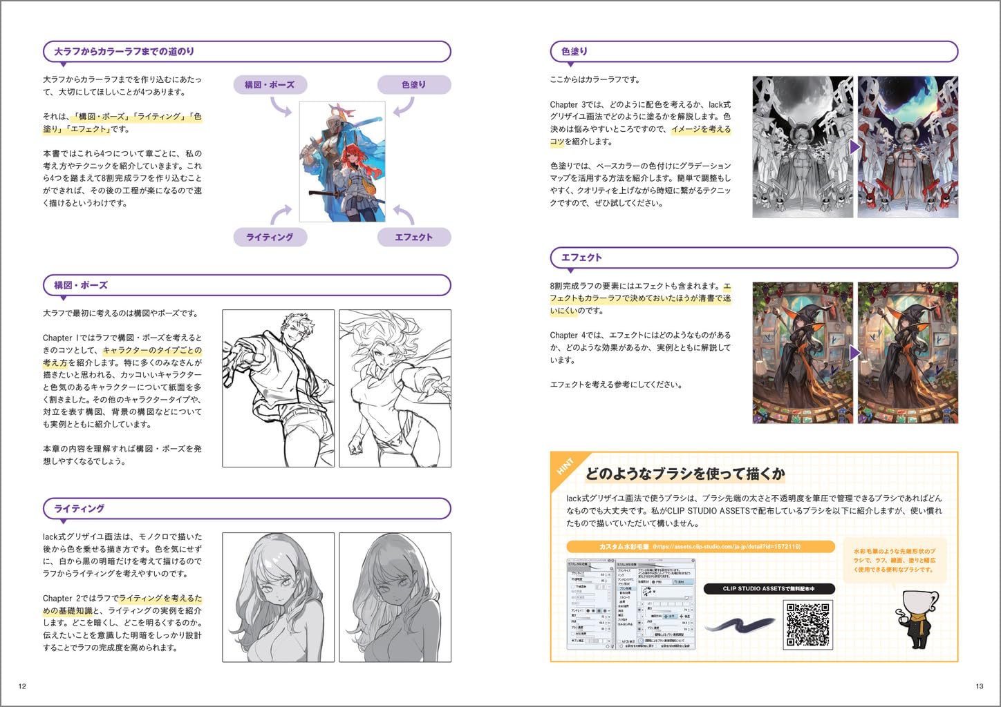 lackがしっかり教える「ラフ」の秘訣 lack 直筆サイン本 シュリンク未開封 サイン本】lack『lackがしっかり教える「ラフ」の秘訣』新品未開封