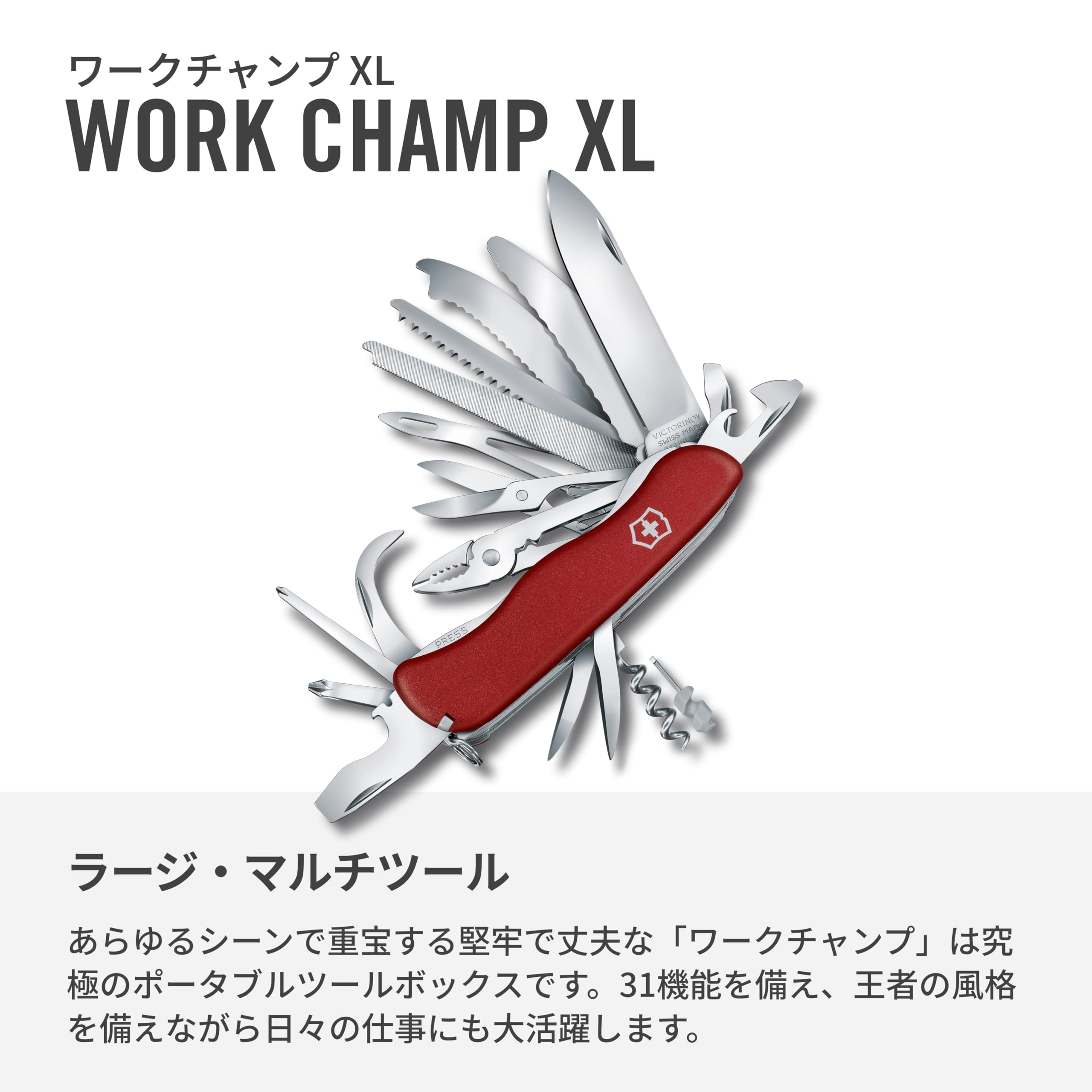 Amazon | VICTORINOX(ビクトリノックス) ワークチャンプ レッド XL