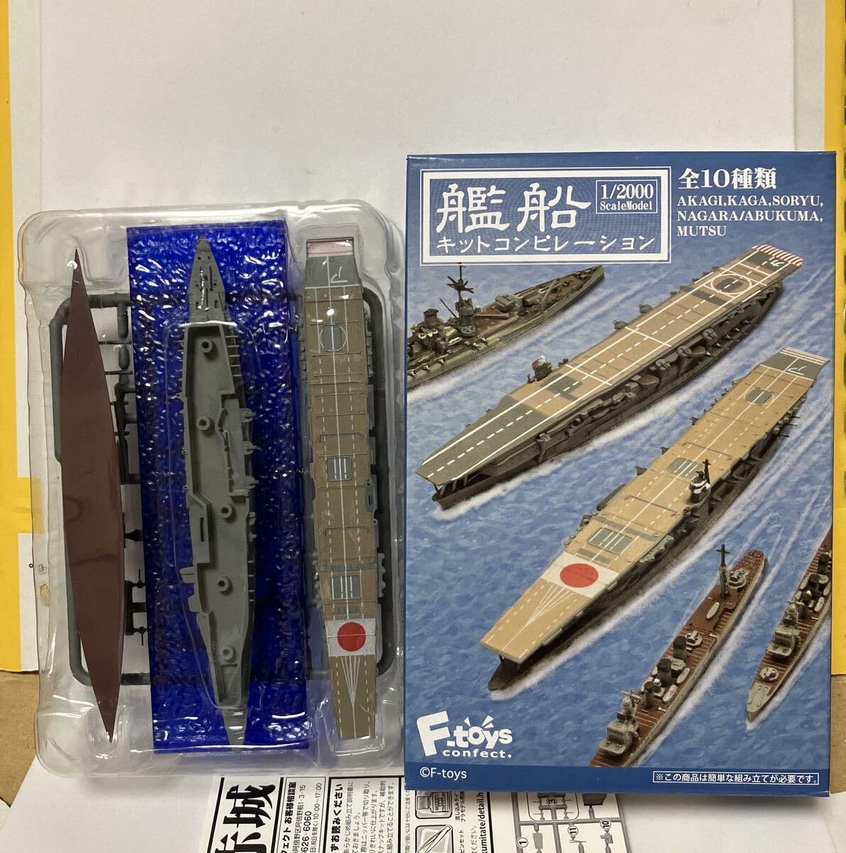 Amazon | 艦船キットコンピレーション 1-B 1/2000 空母 赤城 洋上ver