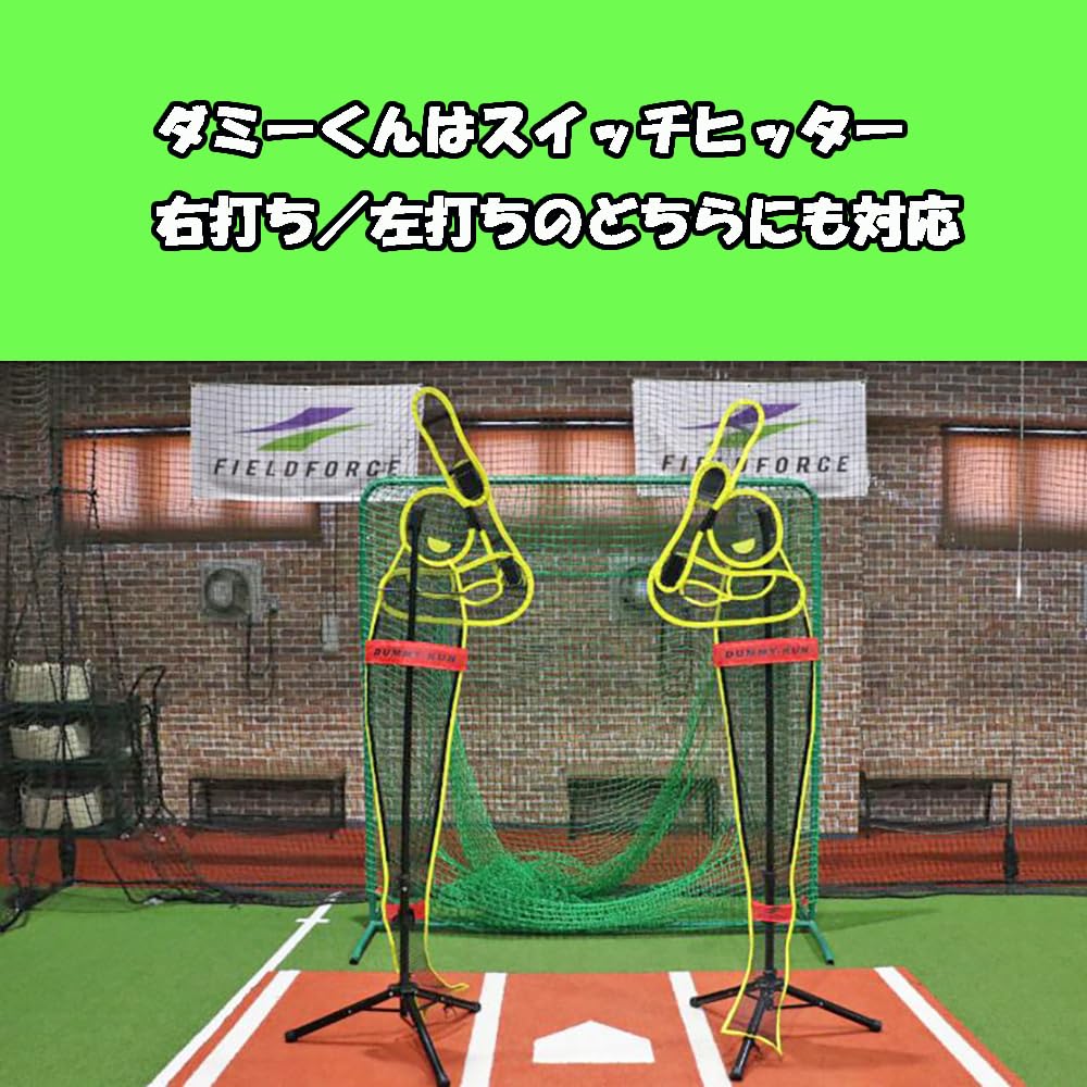 Amazon | [フィールドフォース]野球 トレーニング用品 ボーイズ ダミー