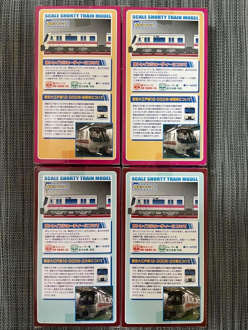 【未開封】Bトレインショーティー 都営大江戸線 2両セット×4箱 未開封】 Bトレインショーティー 都営大江戸線 2両セット×4箱