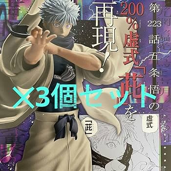 Amazon.co.jp: 呪術廻戦 応募者全員サービス ジャンプGIGA 本気の五条