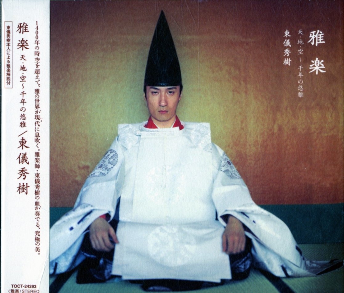 東儀秀樹　雅楽の絵本3部作　絵本&CD 東儀秀樹 雅楽の絵本3部作 絵本&CD 東儀秀樹 雅楽の絵本3