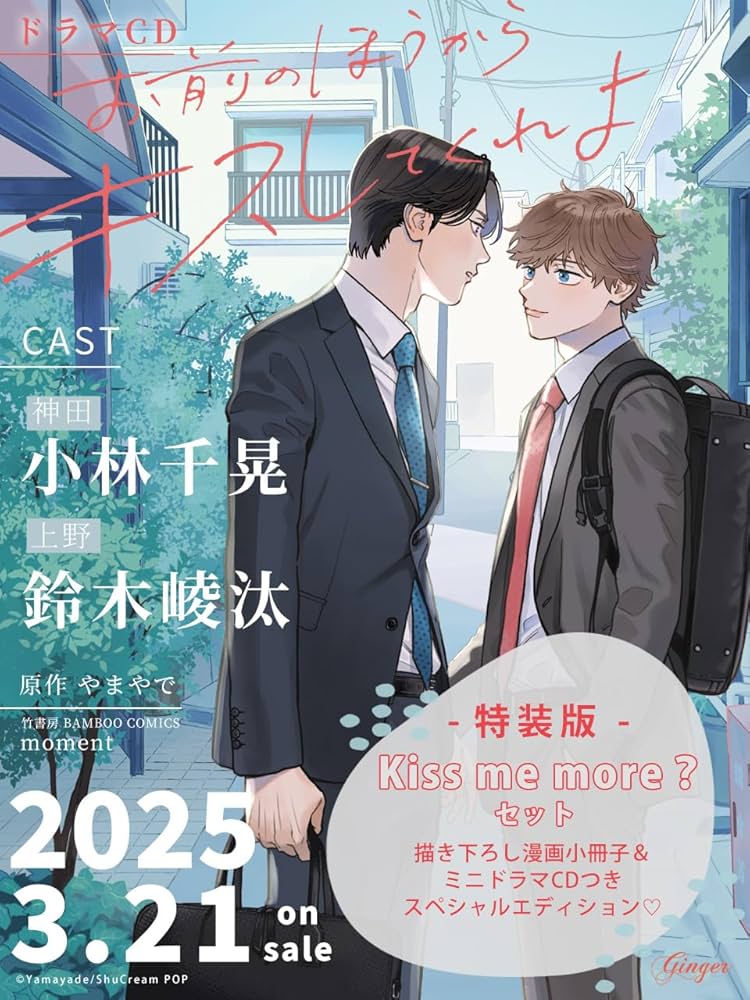 【BLCD】お前のほうからキスしてくれよ ドラマCD&コミックセット ドラマCD】ドラマCD「お前のほうからキスしてくれよ」通常盤