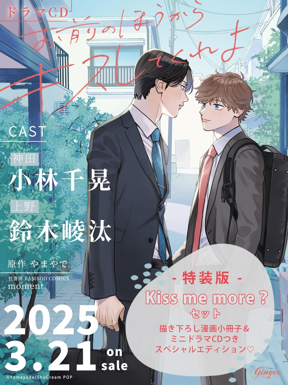 お前のほうからキスしてくれよ　やまやで　特典　コースター　BLアワード　ちるちる BLアワード2025】バストアップパネル『お前のほうからキスして