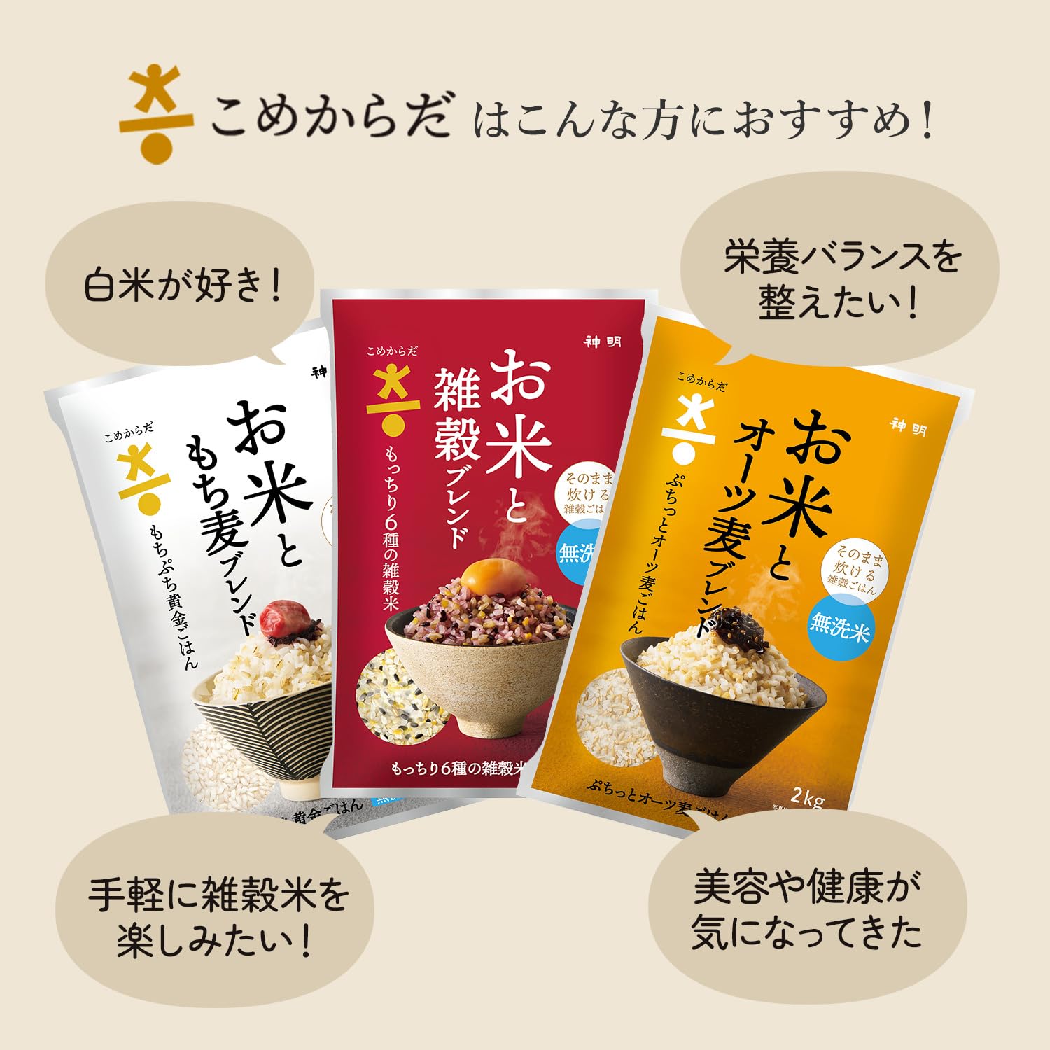 雑穀とお米でつくるナチュラル和菓子 Amazon.co.jp: こめからだ お米と雑穀ブレンド もっちり6種の雑穀米 無