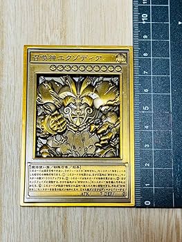 Amazon | 召喚神エクゾディア 銅 カード3D 石版 アンティーク