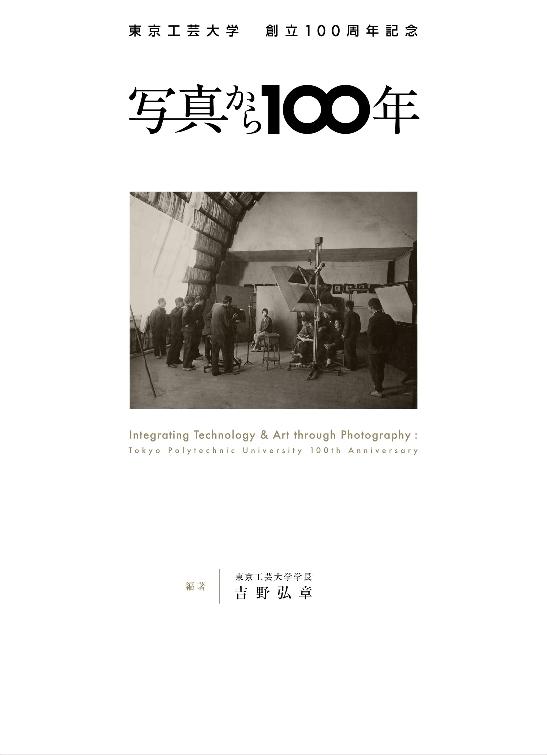 東京工芸大学創立100周年記念 写真から100年 : 吉野弘章: Amazon.sg: Books