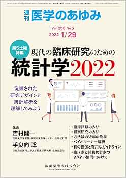 医学研究における実用統計学 医学研究における実用統計学 | DouglasG. Altman, 義久, 木船