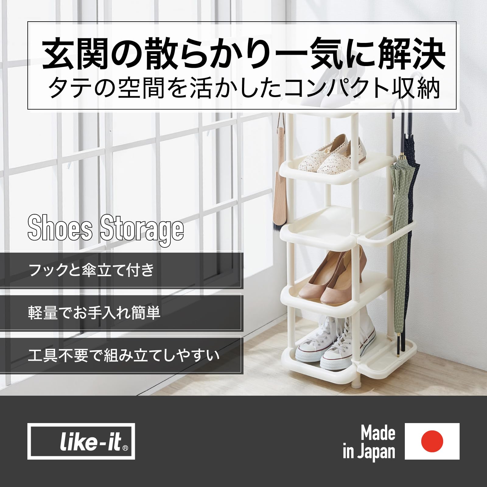 Like – IT Shoe Storage Rack Shoe Storage