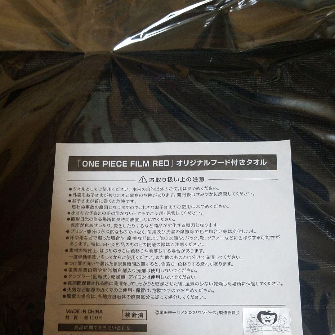 Amazon.co.jp: 映画 ONEPIECE RED フード付きタオル ワンピース レッド 