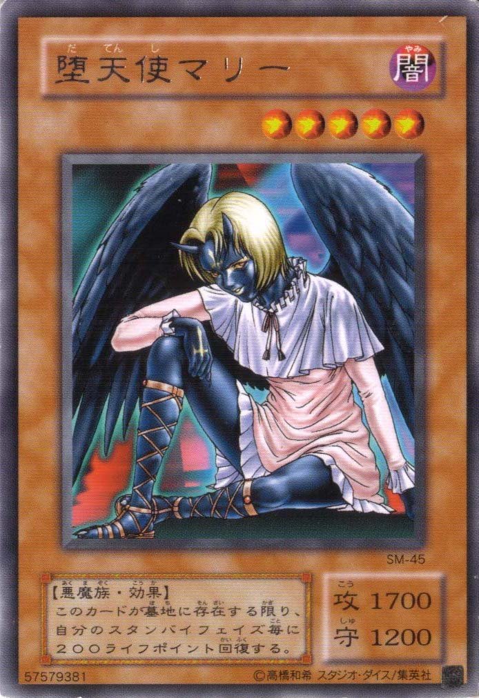 Amazon.co.jp: 遊戯王 SM-45-R 《堕天使マリー》 Rare : ホビー