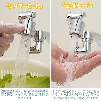 Amazon | Yllnioos 水道 蛇口 シャワー 節水 泡沫器 首振り