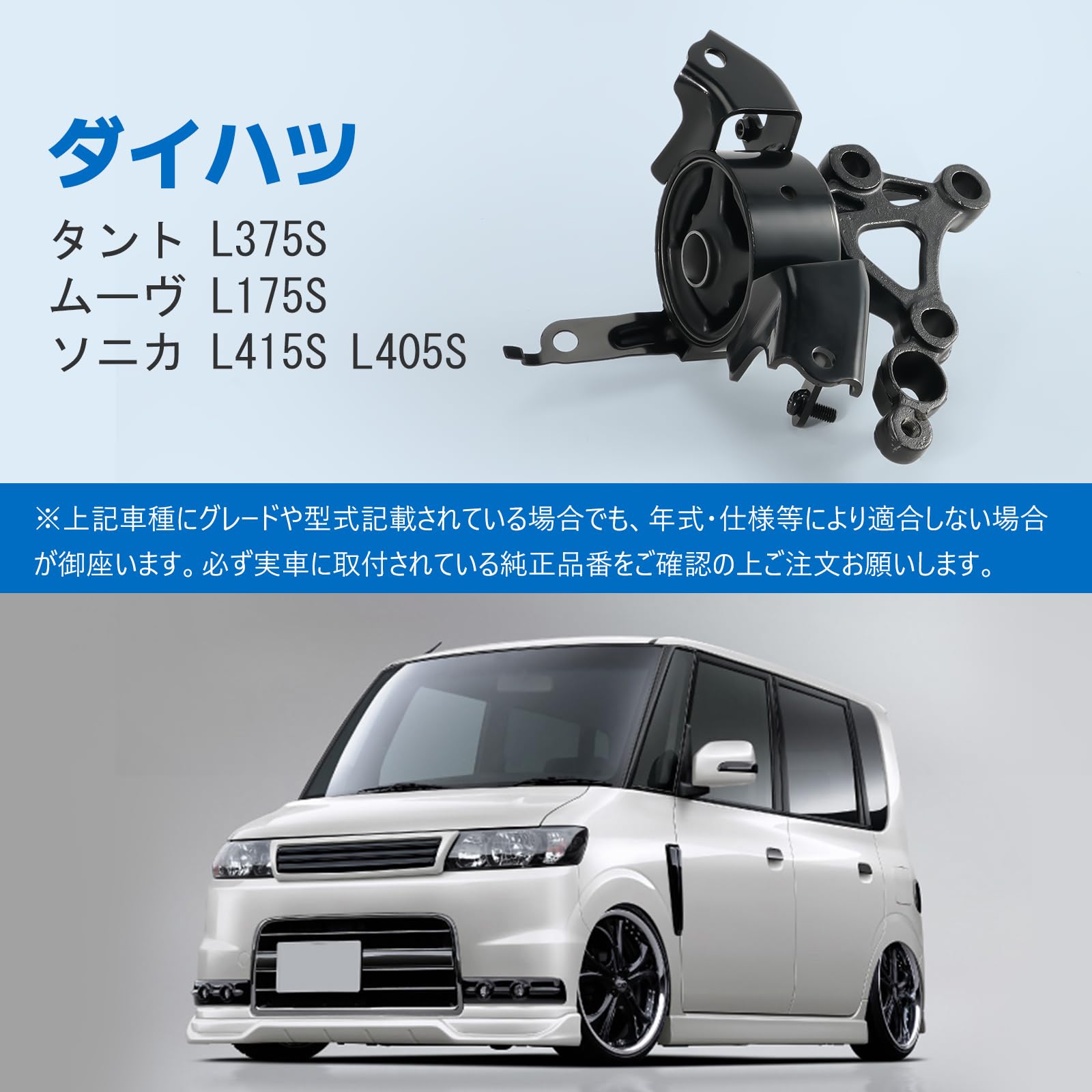 Amazon.co.jp: エンジンマウント タント L375S ムーヴ L175S ミラ